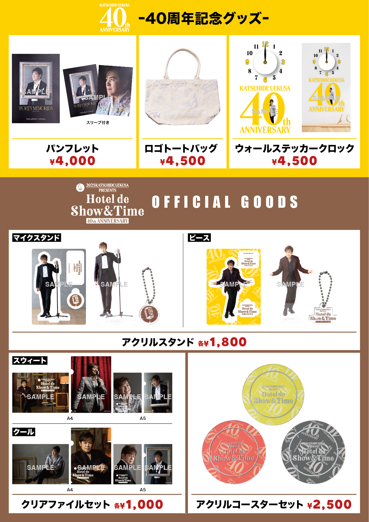 HOTEL de SHOW&TIME」グッズ発売 について | 2steps Official Site