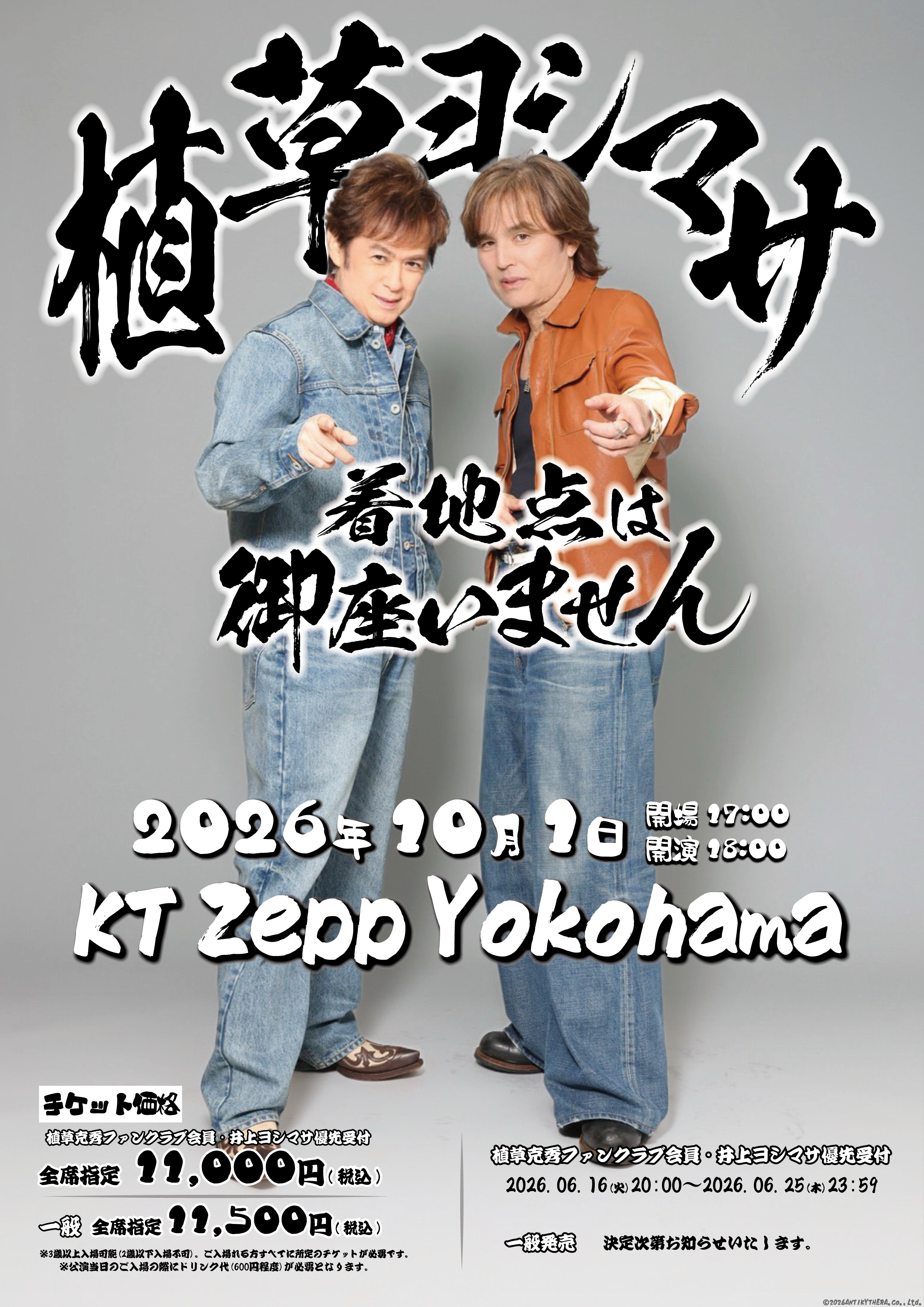 植草ヨシマサ 「着地点は御座いません」開催決定！ | 2steps Official Site